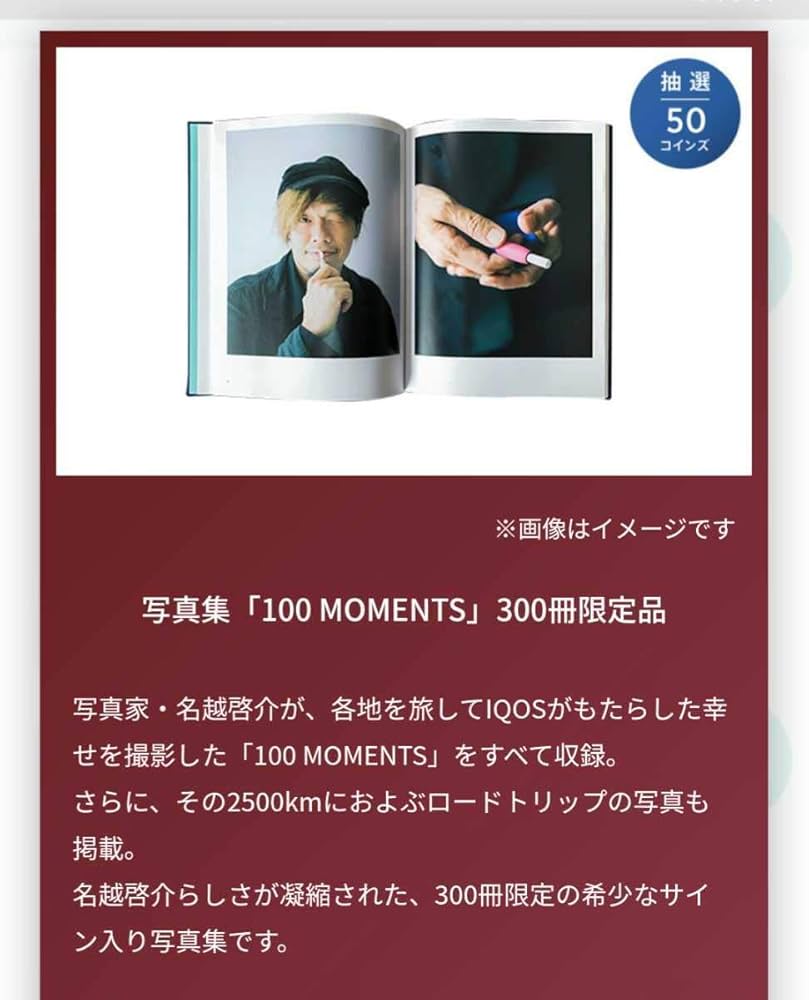 IQOS × 名越啓介 100 MOMENTS 合計28冊 サイン入り 非売品 Amazon.co.jp: IQOS アイコス 懸賞 当選品 名越啓介 写真集 300